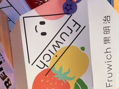 -Fruwich果明治(西单更新场店)