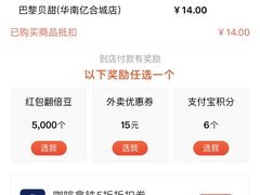 -巴黎贝甜(亿合城店)