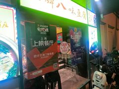 -肥仔文澳门猪骨煲(南京西路店)