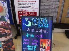 菜单-有喜屋·深夜食堂(北京西路店)