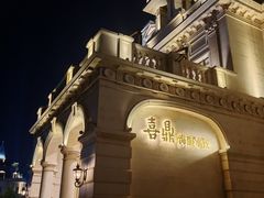 -喜鼎海胆水饺(东港店)