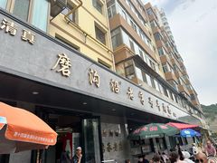 -清真磨沟沿老字号牛肉面(总店)
