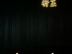 -觀芷隐轩