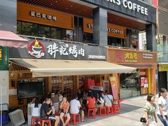 门面-胖记烤肉(江汉路店)