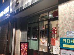 门面-華歡冰室-WahFoon(吉大店)