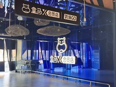 -盒马X会员店(上海森兰商都店)
