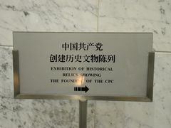 -中共一大纪念馆