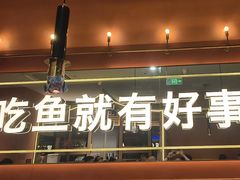 -鱼酷活鱼烤鱼(静安大融城店)