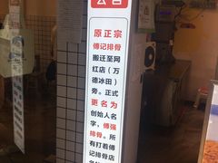 -傅强排骨(成都总店)