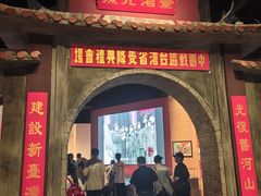 -中国闽台缘博物馆