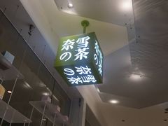 -奈雪的茶(国金中心店)