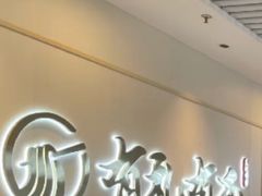 -有礼有面(知春路店)