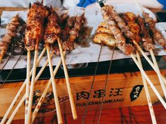 烤串-肉串汪(望京店)