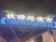 -胖老汉清真餐饮(西御街店)