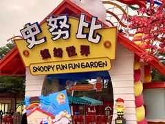 -史努比缤纷世界