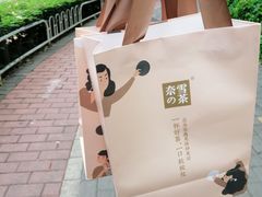-奈雪的茶(华侨城创意园店)