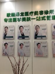 -欧扬医疗美容