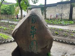 -绍兴鲁迅故里·沈园景区