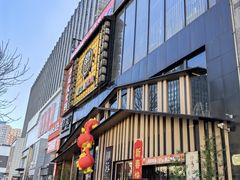 -初蓉丨遇见新川菜(亲贤街荣耀店)
