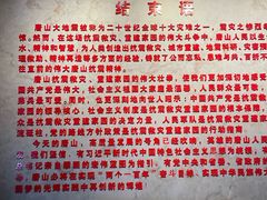 -中国唐山地震博物馆