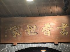 -香满楼(临安路店)