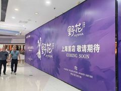 -万达广场(松江店)