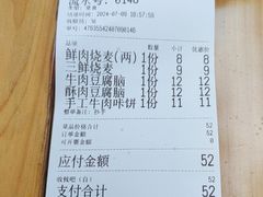 -晓友烧麦(光华村店)