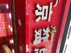 -阿捡忭京炸鸡(韭菜园总店)