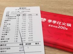 -季季红火锅(新建新城吾悦店)