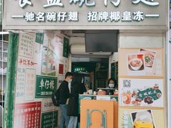 门面-食盈碗仔翅(星玺广场店)