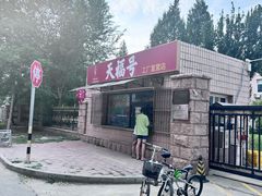 -北京天福号食品有限公司暖心驿站