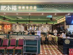 -肥小福·烧鹅专门店(环宇荟店)