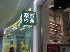-奈雪的茶(石厦时代广场店)