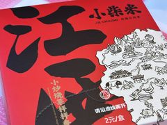 -小柴米·传统江西菜(万寿宫店)
