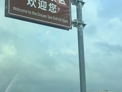 -那香海钻石沙滩浴场