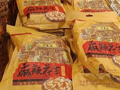 -兴盛德·麻辣花生大王·老店(中山路店)
