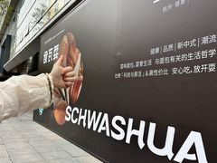 -杭州西湖银泰百货