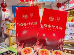 -稻香村(观前街店)