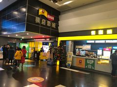 -横店影城(南京水游城店)