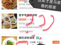 -锅巴凉粉油茶