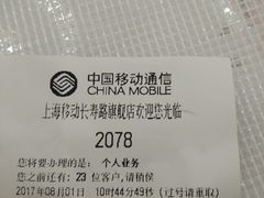 -中国移动通信集团上海有限公司