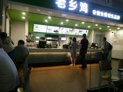门面-老乡鸡(合肥高铁南站店)