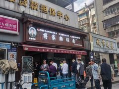 -蒋家肠旺面馆老店(合群路店)