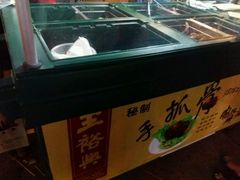 -王裕興肉莊(南禅寺店)