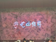 -北京地质礼堂