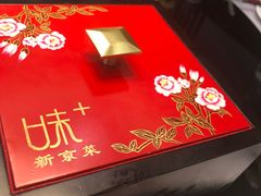 -味+新京宴·烤鸭·北京菜(创意谷店)