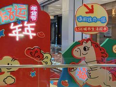 -杭州大厦LSE城市生活超市(杭州大厦店)