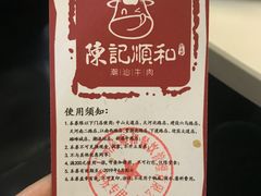 -陈记顺和潮汕牛肉火锅(番禺迎宾大道店)