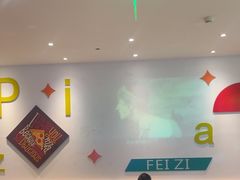 -菲滋意式休闲餐厅(北仑银泰城店)