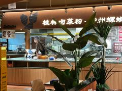 -水平有限广西米粉·广西风味集(五道口店)
